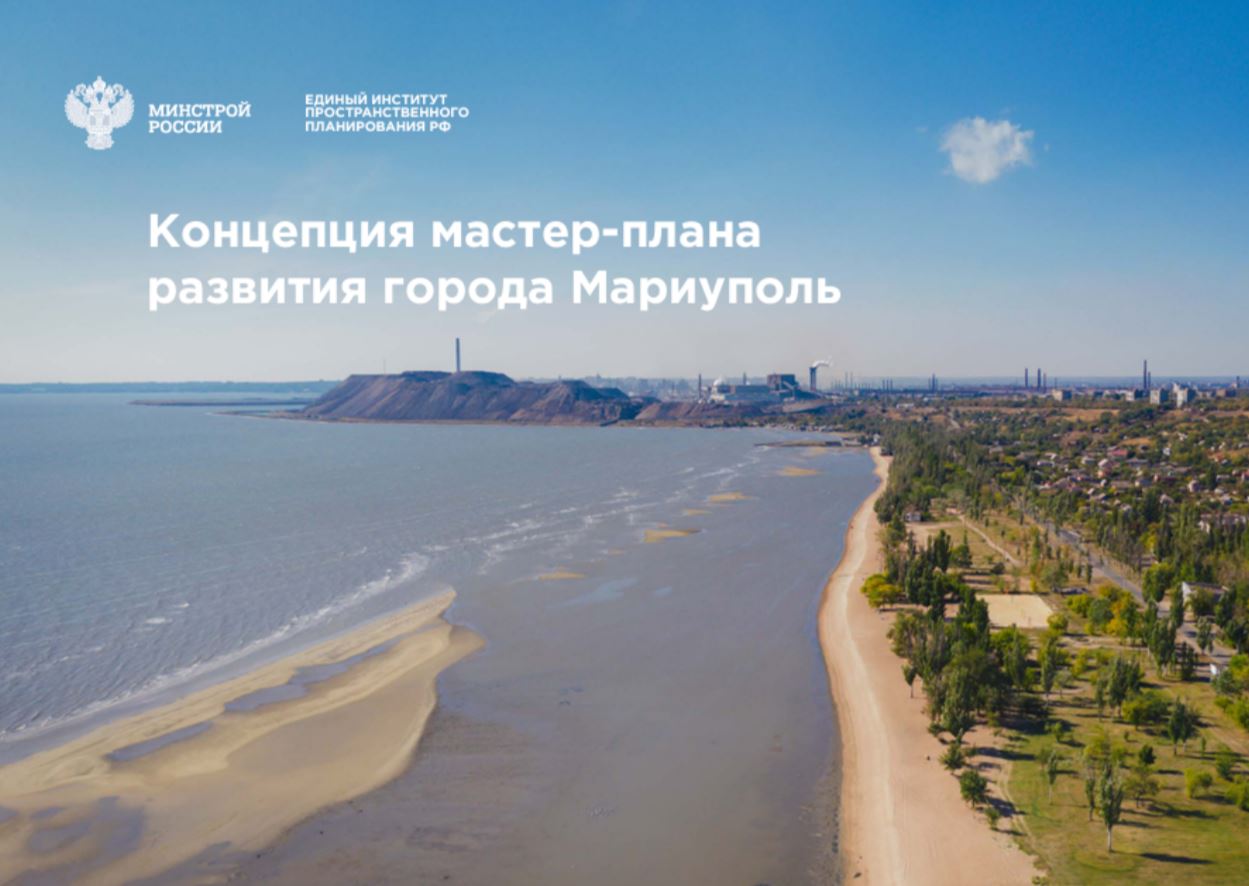 PHOTO: Russia's plans for the reconstruction of Mariupol. This cover page was published along with the bill that signed the plans into law in July 2022.