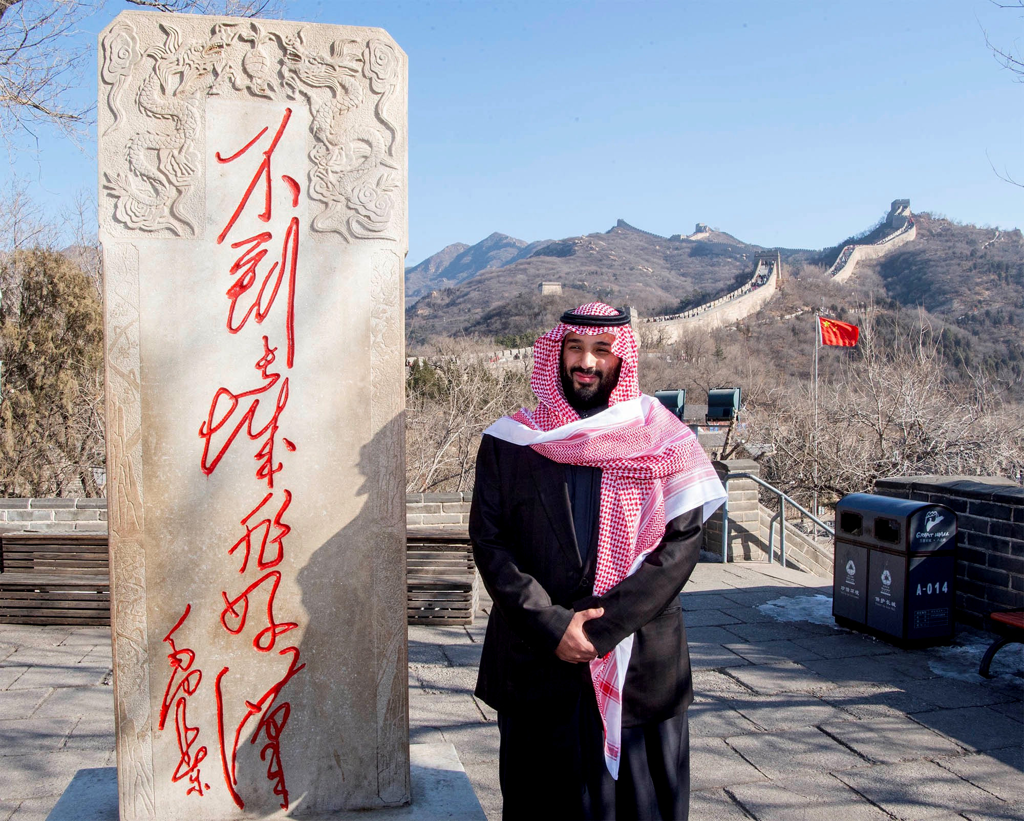PHOTO: Saudi Arabia's Crown Prince Mohammed bin Salman poses for camera during his visit to Great Wall of China in Beijing, Feb. 21, 2019.