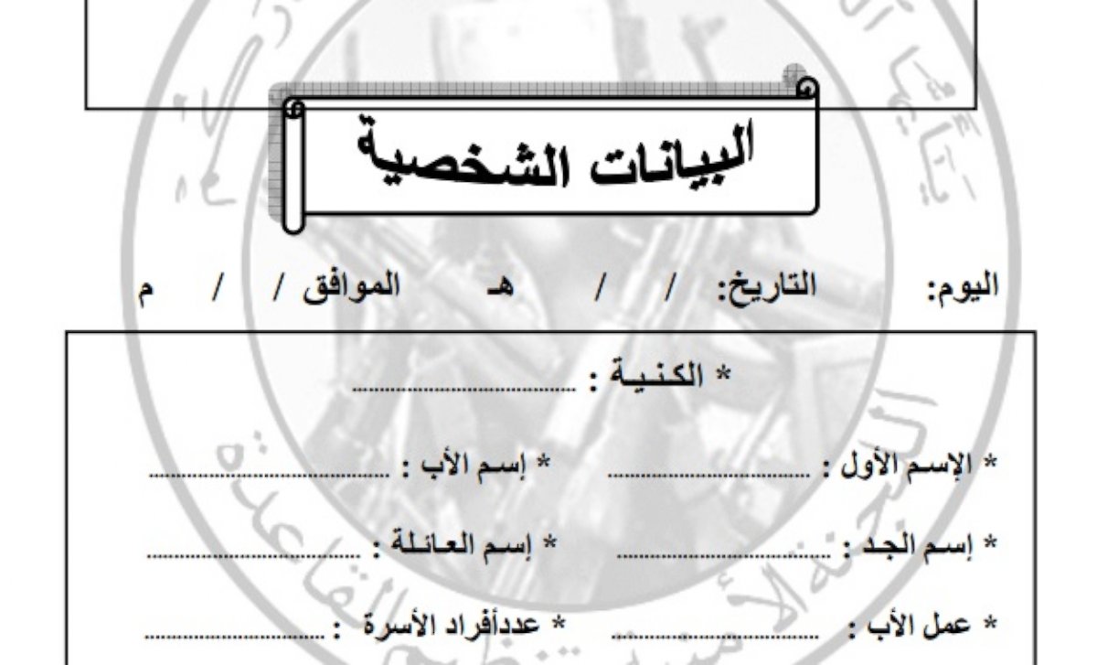 PHOTO: Among documents posted by the Office of the Director of National Intelligence May 20, 2015 is this purported al Qaeda job application form.