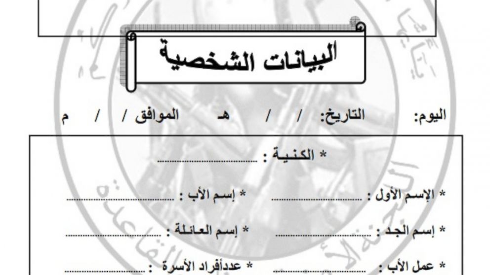 PHOTO: Among documents posted by the Office of the Director of National Intelligence May 20, 2015 is this purported al Qaeda job application form.