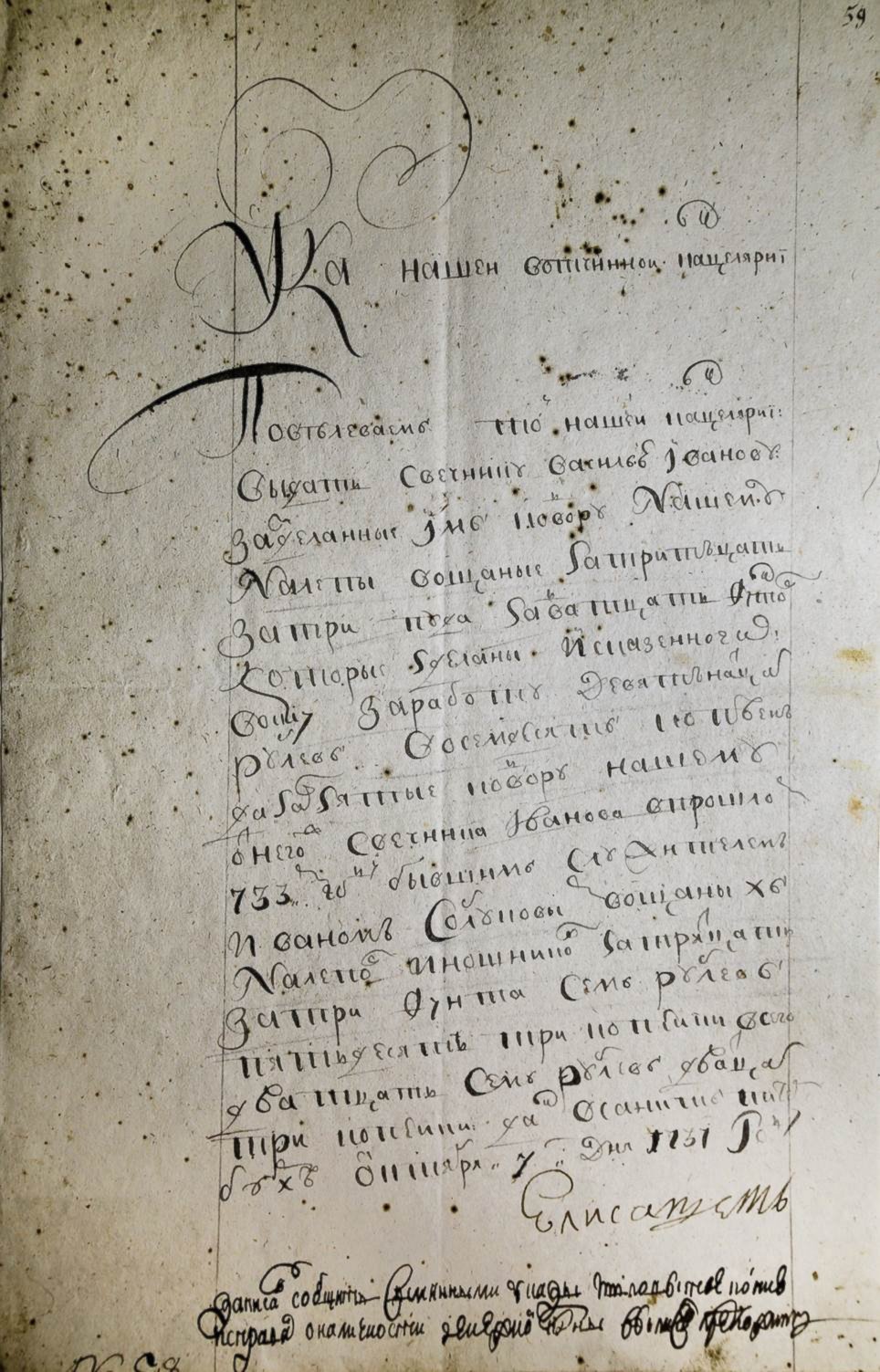 PHOTO: A command signed by the Russian Empress Elizabeth I, ordering for a candle-maker to be paid. Dated 1737.