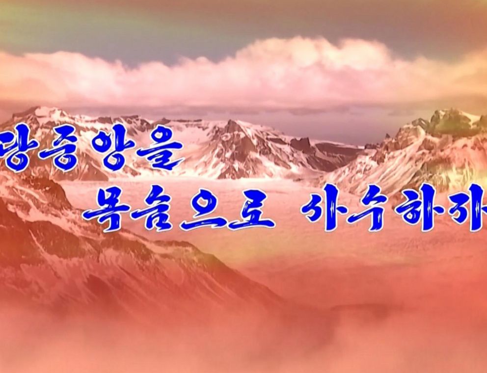 PHOTO: Korean Central Television airs the propaganda song, "Guard the Central Party with Life."