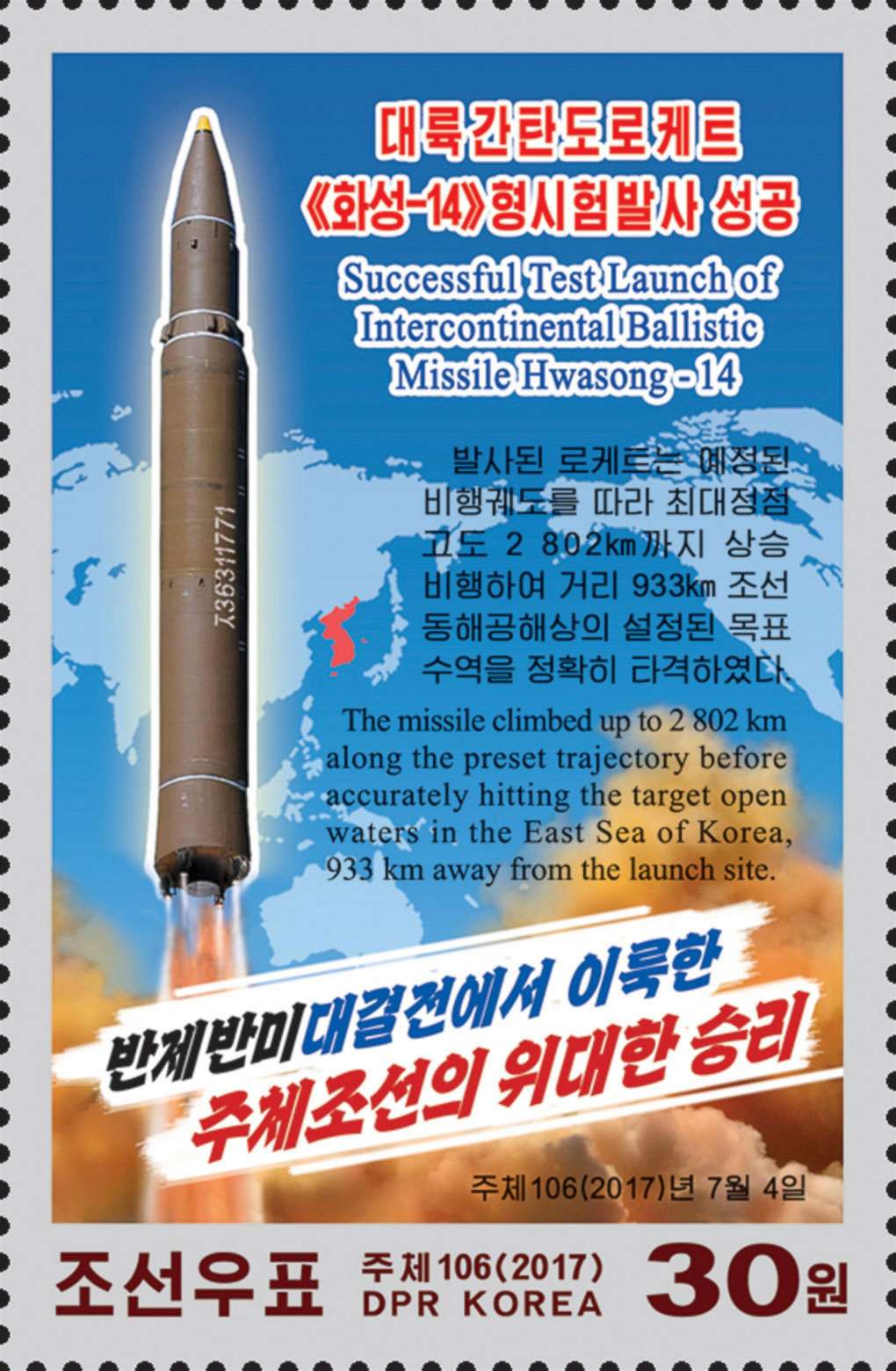 PHOTO: A new stamp issued in commemoration of the successful test launch of the "Hwasong-14" intercontinental ballistic missile is seen in this undated photo released by North Korea's Korean Central News Agency in Pyongyang, Aug. 8, 2017.